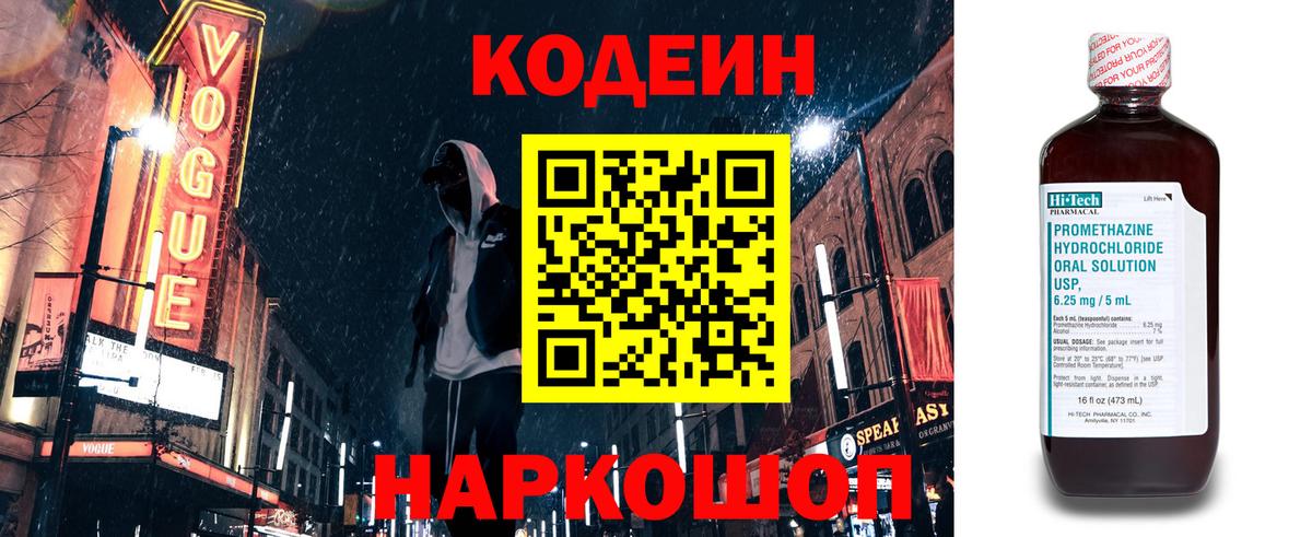 Codein напиток Lean (лин)  Вход с VPN  Абинск  Codein Purple Drank 