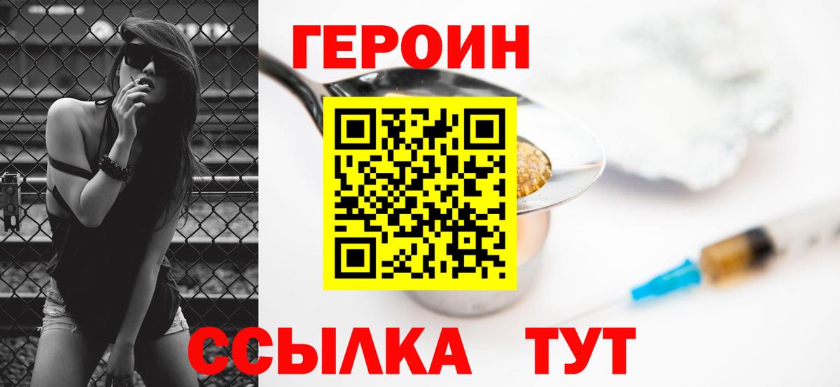 Героин белый  Вход с VPN  Абинск 