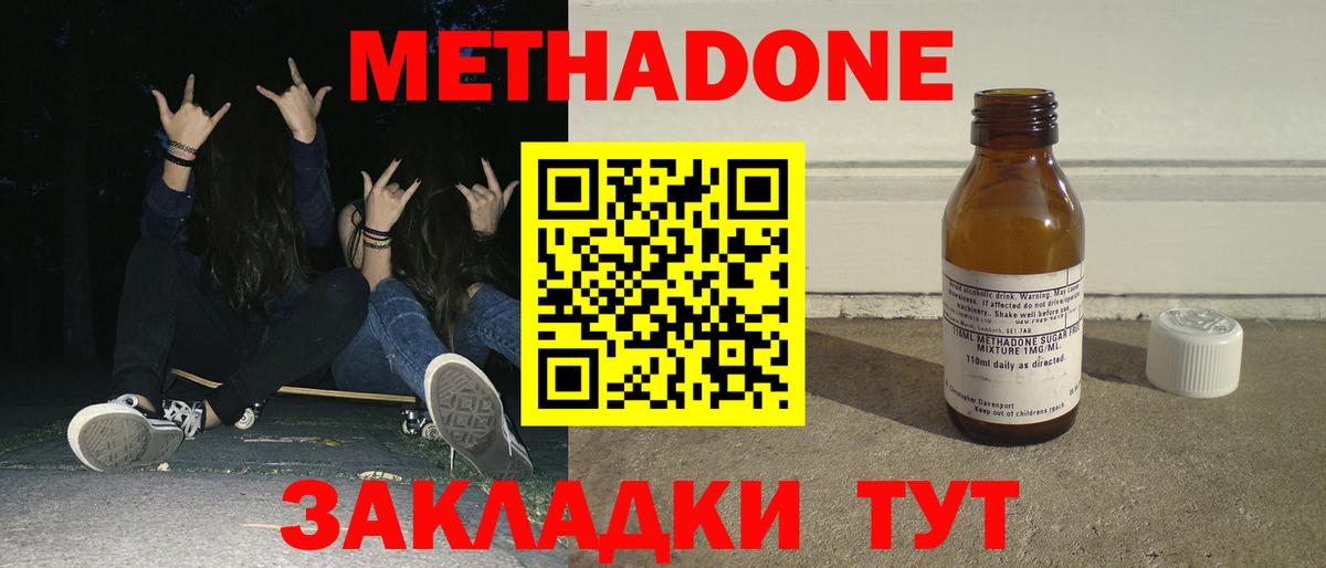МЕТАДОН белоснежный  Метадон кристалл  Вход с VPN  Абинск 