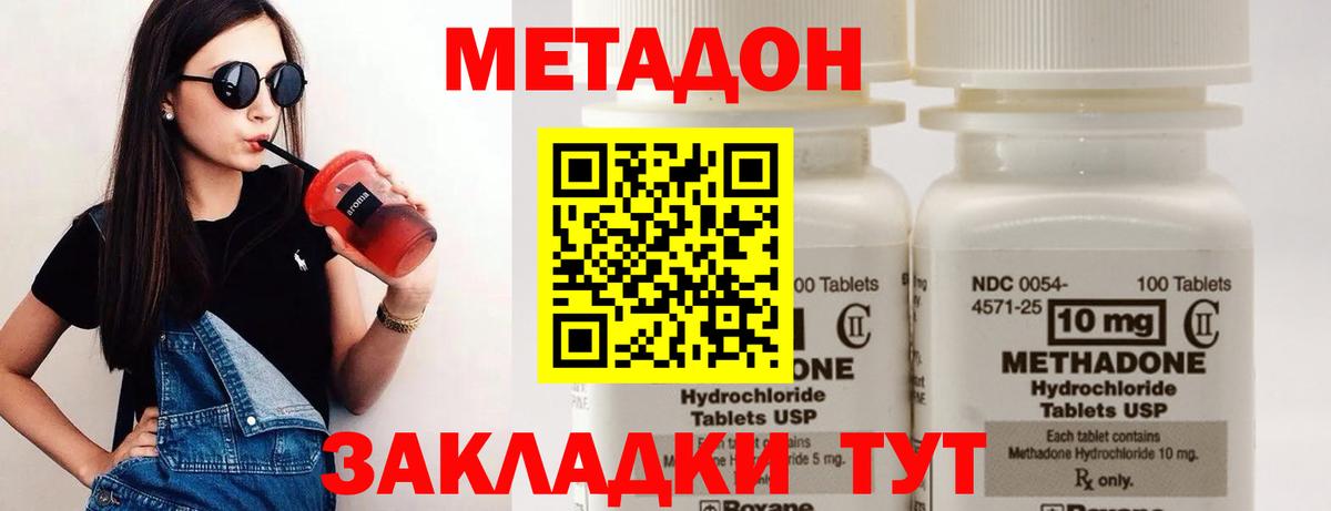 Метадон мёд Абинск